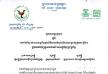 ប្រកាសអន្តរក្រសួង ស្តីពីរបបថែទាំសុខភាពតាមប្រព័ន្ធមូលនិធិសមធម៌សុខាភិបាលសម្រាប់បុគ្គលបម្រើការក្នុងសេវាកម្សាន្តទេសចរណ៍ នៃសេដ្ឋកិច្ចក្រៅប្រព័ន្ធ
