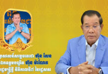 ឯកឧត្តម វង្សី វិស្សុត ប្រកាសគាំទ្រប្រសាសន៍សម្តេចតេជោ ហ៊ុន សែន និងគាំទ្រឯកឧត្តមបណ្ឌិត ហ៊ុន ម៉ាណែត ជានាយករដ្ឋមន្រ្តីថ្មី នីតិកាលទី៧ នៃរដ្ឋសភា