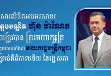 ឯកឧត្តម ស្វាយ ស៊ីថា សូមសម្តែងការអបអរសាទរ និងគាំទ្រដ៏ស្មោះស្ម័គ្របំផុតជូនចំពោះ ឯកឧត្តមបណ្ឌិត ហ៊ុន ម៉ាណែត ដែលត្រូវបានព្រះមហាក្សត្រ ត្រាស់បង្គាប់ចាត់តាំងជា នាយករដ្ឋមន្ត្រី សម្រាប់នីតិកាលទី៧ រដ្ឋសភា