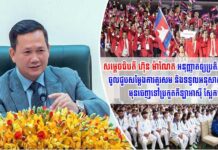 សម្ដេចធិបតី ហ៊ុន ម៉ាណែត អនុញ្ញាតឲ្យប្រតិភូកីឡាកម្ពុជា ចូលជួបសម្ដែងការគួរសម និងទទួលអនុសាសន៍ណែនាំ មុនចេញទៅប្រកួតកីឡាអាស៊ីស្អែកនេះ