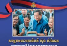ព្រឹកស្អែកនេះ សម្តេចធិបតី ហ៊ុន ម៉ាណែត នឹងជួបសំណេះសំណាលជាមួយកម្មករ-និយោជិត នៅរោងចក្រសហគ្រាសចំនួន៣២ ក្នុងខណ្ឌមានជ័យ និងខណ្ឌពោធិ៍សែនជ័យ