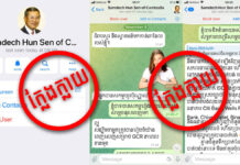 សម្ដេចតេជោ ហ៊ុន សែន បង្ហាញគណនី ជនខិលខូចកំពុងក្លែងបន្លំតេឡេក្រាមរបស់សម្ដេច
