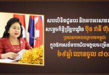 ឯកឧត្ដម ឧបនាយករដ្ឋមន្រ្តី កើត រិទ្ធ ផ្ញើសារលិខិតគោរពជូនពរ សម្តេចកិត្តិព្រឹទ្ធបណ្ឌិត ប៊ុន រ៉ានី ហ៊ុនសែន ក្នុងឱកាសចម្រើនជន្មាយុ