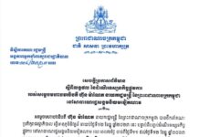 អង្គភាពអ្នកនាំពាក្យរាជរដ្ឋាភិបាលចេញសេចក្ដីប្រកាសព័ត៌មាន ស្ដីពី លទ្ធផលនៃដំណើរទស្សនកិច្ចផ្លូវការរយៈពេល២ថ្ងៃរបស់សម្ដេចមហាបវរធិបតី ហ៊ុន ម៉ាណែត នៅសាធារណរដ្ឋសង្គមនិយមវៀតណាម