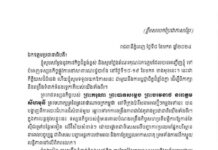 សម្ដេចធិបតីទទួលយកការអញ្ជើញរបស់ប្រធានាធិបតីបារាំង និងប្តេជ្ញាចិត្តពិភាក្សា ពង្រឹងទំនាក់ទំនងទ្វេភាគី