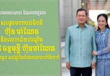 ឯកឧត្តម ទៀ សីហា ផ្ញើសារលិខិតគោរពជូនពរ សម្តេចមហាបវរធិបតី ហ៊ុន ម៉ាណែត និងលោកជំទាវបណ្ឌិត ពេជ ចន្ទមុន្នី ក្នុងឱកាសខួប ១៨ឆ្នាំនៃចំណងអាពាហ៍ពិពាហ៍
