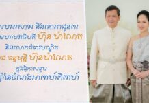 សម្តេចមហារដ្ឋសភាធិការធិបតី ឃួន សុដារី ផ្ញើសារលិខិតសូមគោរពជូនពរ សម្តេចមហាបវរធិបតី ហ៊ុន ម៉ាណែត និងលោកជំទាវបណ្ឌិត ពេជ ចន្ទមុន្នី ក្នុងឱកាសខួប ១៨ឆ្នាំនៃចំណងអាពាហ៍ពិពាហ៍