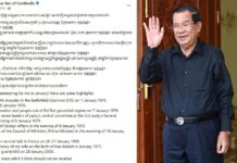 សម្តេចតេជោ ហ៊ុន សែន គូសរំលេចនូវព្រឹត្តិការណ៍ដែលបានកើតឡើងនៅក្នុងខែមករា សម្រាប់ជីវិតរបស់សម្តេចផ្ទាល់