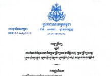 អនុក្រឹត្យ ស្តីពី ការកំណត់ចំនួនសមាជិកក្រុមប្រឹក្សារាជធានីភ្នំពេញ ក្រុមប្រឹក្សាខេត្ត ក្រុមប្រឹក្សាក្រុង ក្រុមប្រឹក្សាស្រុក ក្រុមប្រឹក្សាខណ្ឌ សម្រាប់អាណត្តិទី៤ ។