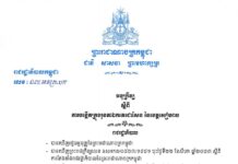 អនុក្រឹត្យ ស្ដីពី ការបង្កើតក្រុងរុនតាឯកតេជោសែន នៃខេត្តសៀមរាប ដោយកាត់យកឃុំរុនតាឯក ពីស្រុកបន្ទាយស្រី និងឃុំបល្ល័ង្ក ពីស្រុកប្រាសាទបាគង ខេត្តសៀមរាប។