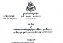 រាជរដ្ឋាភិបាល ចេញអនុក្រឹត្យ ស្ដីពីការកំណត់ចំនួនសមាជិកក្រុមប្រឹក្សារាជធានីភ្នំពេញ ក្រុមប្រឹក្សាខេត្ត ក្រុមប្រឹក្សាក្រុង ក្រុមប្រឹក្សាស្រុក ក្រុមប្រឹក្សាខណ្ឌ សម្រាប់អាណត្តិទី៤