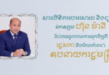 ឯកឧត្តម រ័ត្ន ស្រ៊ាង ផ្ញើសារអបអរសាទរ និងជូនពរ ឯកឧត្តម ហ៊ុន ម៉ានី ដែលទទួលបានការទុកចិត្តពីរដ្ឋសភា និងតែងតាំងជា ឧបនាយករដ្ឋមន្រ្តី