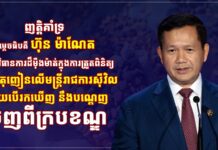 គណបក្សខ្មែរអភិវឌ្ឍន៍សេដ្ឋកិច្ច ចេញញត្តិគាំទ្របទបញ្ជា សម្តេចធិបតី ហ៊ុន ម៉ាណែត ស្តីពីការដាក់ចេញវិធានការម៉ឺងម៉ាត់ ក្នុងការប្រយុទ្ធប្រឆាំងគ្រឿងញៀនខុសច្បាប់នៅតាមក្រសួង ស្ថាប័ន និងរដ្ឋបាលថ្នាក់ក្រោមជាតិ