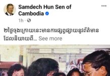 សម្តេចតេជោ ហ៊ុន សែន ប្រាប់ទៅពួកអាក្រក់ឱ្យបញ្ឈប់នូវការបំពុលព័ត៌មានអំពីជម្ងឺរបស់ភរិយាសម្តេច