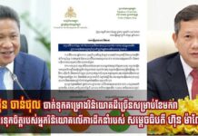 ឯកឧត្ដម ស៊ុន ចាន់ថុល ចាត់ទុកគម្រោងវិនិយោគដ៏ច្រើនសម្រាប់ខែមករា បង្ហាញពីការទុកចិត្តរបស់ អ្នកវិនិយោគលើការដឹកនាំរបស់សម្តេចធិបតី ហ៊ុន ម៉ាណែត