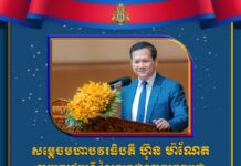 ព្រឹកស្អែកសម្តេចធិបតី ហ៊ុន ម៉ាណែត អញ្ជើញសម្ពោធអគារសាកលវិទ្យាល័យជាតិគ្រប់គ្រង សាខាវាលស្បូវ និងប្រគល់សញ្ញាបត្រជូននិស្សិតជាង ៥ពាន់នាក់