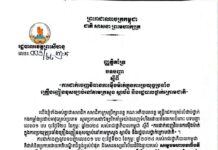 ឯកឧត្ដម គួច ចំរើន អភិបាល នៃគណៈអភិបាលខេត្ត ព្រះសីហនុ បានចេញ ញាត្តិគាំទ្រ បទបញ្ជាដ៏ថ្លៃថ្លា របស់សម្តេចបវរធិបតី ហ៊ុន ម៉ាណែត ស្តីពីការ ” ដាក់ចេញវិធានការមុឺងម៉ាត់ ក្នុងការប្រយុទ្ធប្រឆាំងគ្រឿងញៀនខុសច្បាប់ នៅតាមក្រសួង ស្ថាប័ន និង រដ្ឋបាលថ្នាក់ក្រោមជាតិ ” ។