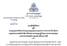 ក្រុមអ្នកនាំពាក្យរបស់ខុទ្ទកាល័យនាយករដ្ឋមន្រ្តី ចេញសចក្តីបំភ្លឺថា សម្តេចធិបតី ហ៊ុន ម៉ាណែត មិនមានជាប់ពាក់ព័ន្ធ ឬនៅពីក្រោយខ្នងក្រុមហ៊ុន ប្រ៊ីនលាន ស៉ីធី របស់ឧកញ៉ា ឡេង ចាន់ណា នោះទេ