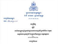 សម្តេចធិបតី ហ៊ុន ម៉ាណែត ចេញអនុក្រឹត្យកែសម្រួលព្រំប្រទល់រដ្ឋបាល រវាងសង្កាត់ព្រែកអំពិល ជាមួយសង្កាត់កោះឧកញ៉ាតី នៃក្រុងអរិយក្សត្រ ខេត្តកណ្តាល