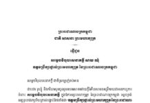 សម្តេចតេជោ ហ៊ុន សែន ផ្ញើសារអបអរសាទរ និងជូនពរ សម្តេចវិបុលសេនាភក្តី សាយ ឈុំ ដែលត្រូវបានព្រះមហាក្សត្រ តែងតាំងជា ឧត្តមប្រឹក្សាផ្ទាល់ព្រះមហាក្សត្រ