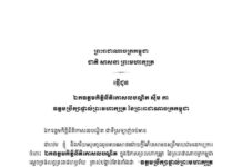 សម្តេចតេជោ ហ៊ុន សែន ផ្ញើសារអបអរសាទរ និងជូនពរ ឯកឧត្តមកិត្តិនីតិកោសលបណ្ឌិត ស៊ឹម កា ដែលត្រូវបានព្រះមហាក្សត្រ តែងតាំងជា ឧត្តមប្រឹក្សាផ្ទាល់ព្រះមហាក្សត្រ