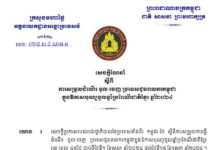អគ្គនាយកដ្ឋានអន្តោប្រវេសន៍ ណែនាំស្តីពីការសម្រួលដំណើរ ចូល-ចេញ ប្រទេសជូនពលករកម្ពុជា ក្នុងឱកាសបុណ្យចូលឆ្នាំប្រពៃណីជាតិខ្មែរ ឆ្នាំ២០២៤
