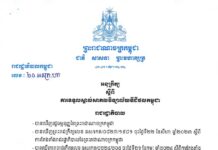 អនុក្រឹត្យ ស្តីពី ការទទួលស្គាល់សាកលវិទ្យាល័យឌីជីថលកម្ពុជា