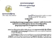 ស្ពានអាកាស «មរតកតេជោ» ជាន់ទី២ ដំណាក់កាលទី១ នឹងត្រូវដាក់ឱ្យប្រើប្រាស់ជាបណ្តោះអាសន្នចាប់ពីដើមខែមេសាតទៅ