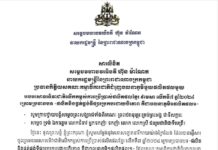 សារលិខិតដ៏ខ្ពង់ខ្ពសរបស់សម្តេចមហាបវរធិបតី នាយករដ្ឋមន្រ្តី ថ្លៃងក្នុងទិវាជាតិលើកកម្ពស់ការប្រើប្រាស់ផលិតផលខ្មែរ ៩មេសា ២០២៤