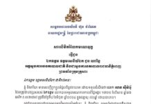 សារលិខិតរំលែកមរណទុក្ខ ផ្ញើជូន ឯកឧត្តម ឧត្តមសេនីយ៍ឯក ជួន ណារិន្ទ អគ្គស្នងការរងនគរបាលជាតិ និងជាស្នងការនគរបាលរាជធានីភ្នំពេញ ព្រមទាំងក្រុមគ្រួសារ