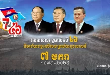 ជ័យជម្នះ ៧ មករា សម្រេចបានស្នាដៃធំៗជាប្រវត្តិសាស្ត្រសម្រាប់ប្រជាជននិងមាតុភូមិកម្ពុជា