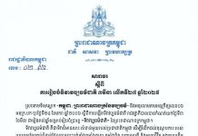 សម្តេចមហាបវរធិបតី ហ៊ុន ម៉ាណែត ចេញសារាចរស្តីពី ការរៀបចំទិវាវប្បធម៌ជាតិ ៣មីនា លើកទី២៧ ឆ្នាំ២០២៥ (ភ្នំពេញ)៖ សម្តេចមហាបវរធិបតី ហ៊ុន ម៉ាណែត នាយករដ្ឋមន្ត្រីនៃកម្ពុជា បានចេញសារាចរស្តីពី ការរៀបចំទិវាវប្បធម៌ជាតិ ៣មីនា លើកទី២៧ ឆ្នាំ២០២៥។