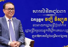 ឯកឧត្តម ទិត សុធា ផ្ញើសារគោរពជូនពរឯកឧត្តម ឧបនាយករដ្ឋមន្ដ្រីប្រចាំការ វង្សី វិស្សុត ក្នុងឱកាសចម្រើនជន្មាយុ ៦០ឆ្នាំ ឈានចូល៦១ឆ្នាំ