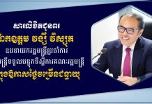 ឯកឧត្តម ស្វាយ ស៊ីថា ផ្ញើសារគោរពជូនពរឯកឧត្តម ឧបនាយករដ្ឋមន្ដ្រីប្រចាំការ វង្សី វិស្សុត ក្នុងឱកាសចម្រើនជន្មាយុ ៦០ឆ្នាំ ឈានចូល៦១ឆ្នាំ