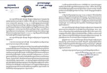 អគ្គស្នងការដ្ឋាននគរបាលជាតិ ស្នើសមត្ថកិច្ចចិន ចាត់វិធានការចំពោះម្ចាស់គណនី Weibo មួយ ដែលផ្សព្វផ្សាយព័ត៌មានមិនពិត ប៉ះពាល់ដល់កិត្តិយសនគរបាលជាតិកម្ពុជា