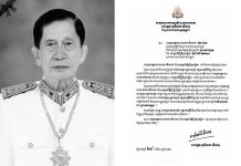 សម្តេចព្រះមហាក្សត្រី៖ ការបាត់បង់ ឯកឧត្តមអ្នកឧកញ៉ាឧត្តមមេត្រី ហ៊ុន សាន គឺជាការបាត់បង់កុលបុត្រដ៏ឆ្នើមនៃជាតិ និងប្រជារាស្ត្រកម្ពុជា ដែលបានចូលរួមយ៉ាងសកម្មក្នុងបុព្វហេតុបម្រើ ជាតិ សាសនា និងព្រះមហាក្សត្រ
