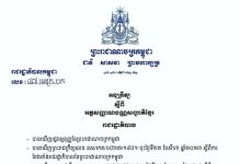 សម្តេចបវរធិបតី ហ៊ុន ម៉ាណែត ចេញអនុក្រឹត្យកំណត់ទម្រង់ លក្ខណៈសម្គាល់ ព័ត៌មាន និងគោលការណ៍នៃអត្តសញ្ញាណបណ្ណសញ្ជាតិខ្មែរ