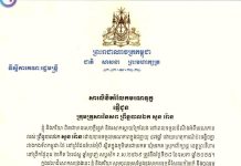 ឯកឧត្តម វង្សី វិស្សុត ឧបនាយករដ្ឋមន្ត្រីប្រចាំការ រដ្ឋមន្រ្តីទទួលបន្ទុកទីស្តីការគណៈរដ្ឋមន្រ្តី ផ្ញើសារលិខិតរំលែកមរណទុក្ខផ្ញើជូនក្រុមគ្រួសារនៃសព ព្រឹន្ទបាលឯក សួន រ៉ោន ដោយហេតុការណ៍ប៉ះទង្គិចគ្នារវាងកងទ័ពកម្ពុជា-ថៃ នៅតំបន់មុំបី ខេត្តព្រះវិហារ