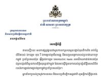 ក្រសួងការបរទេស ចេញសេចក្តីបំភ្លឺ ក្រោយមានការបកស្រាយមួលបង្កាច់ខុសពីការពិត ពាក់ព័ន្ធលិខិតឯកអគ្គរាជទូតកម្ពុជា ផ្ញើជូនសមាជិកសភាជាន់ទាបជប៉ុន
