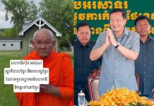 លោកឪស៊ុច ថ្លែងអំណរគុណរាជរដ្ឋាភិបាល និងប្រជាជនកម្ពុជា ដែលស្វាគមន៍លោកឪនិមន្តទៅនៅកម្ពុជា