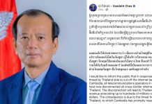 MPTC: Cambodian Telecom Operators Disconnect Cross-Border Internet Links with Thailand