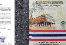 សហព័ន្ធស្រូវអង្ករកម្ពុជា សូមបញ្ចាក់ថា កញ្ចប់អង្ករដែលមានរូបភាពស្រដៀងទៅនឹងទង់ជាតិប្រទេសថៃខាងលើ មិនត្រូវបានបោះពុម្ពក្នុងប្រទេសកម្ពុជាឡើយ