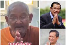 Samdech Techo Hun Sen Proposes Cambodian Citizenship for Venerable Such