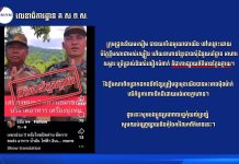 លេខាធិការដ្ឋាន គ.ស.ព.ស. ៖ ការបង្ហោះផ្សាយរបស់ក្រុមជ្រុលនិយមសៀមថាកងទ័ពខ្មែរអស់ស្បៀង និងបានសុំជំនួយជាអាហារ សម្ភារៈប្រើប្រាស់ និងសម្លៀកបំពាក់ គឺជា «ព័ត៌មានក្លែងក្លាយ»
