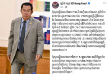 Samdech Techo Hun Sen Responds to Acting Thai Prime Minister’s Statement