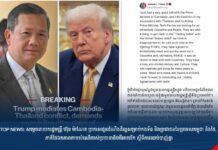 TOP NEWS: Samdech Prime Minister Hun Manet Announces “Good News” for the soldiers and people of Cambodia and Thailand as Thailand Agrees to US-Proposed Ceasefire