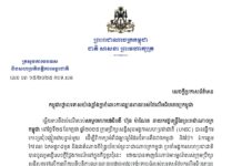 កម្ពុជា ប្រកាសថ្កោលទោសយ៉ាងខ្លាំងក្លាចំពោះការឈ្លានពានរបស់ថៃលើអធិបតេយ្យកម្ពុជា