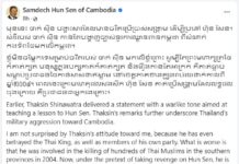 សម្តេចតេជោ ហ៊ុន សែន៖ សម្តី ថាក់ស៊ីន មានចរិតប្រើប្រាស់សង្រ្គាម បង្ហាញកាន់តែច្បាស់ពីការឈ្លានពានរបស់កងទ័ពថៃមកលើកម្ពុជា