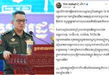 ប្រមុខការពារជាតិកម្ពុជានាយឧត្តមសេនីយ៍ ទៀ សីហា៖ កងកម្លាំងកម្ពុជា បានអនុវត្តភារកិច្ចដោយភាពក្លាហាន និងម៉ឺងម៉ាត់ ការពារបូរណភាពទឹកដី