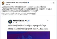សម្តេចតេជោ ហ៊ុន សែន បានអរគុណធនាគារអេស៊ីលីដា ភីអិលស៊ី ដែលសម្រេចលុបចោលបំណុលទាំងស្រុង ជូនដល់យោធិនពលីជីវិត និងអ្នករួមខ្ចីដែលបានបំពេញប្រតិបត្តិការក្នុងសមរភូមិការពារបូរណភាពទឹកដីកម្ពុជា